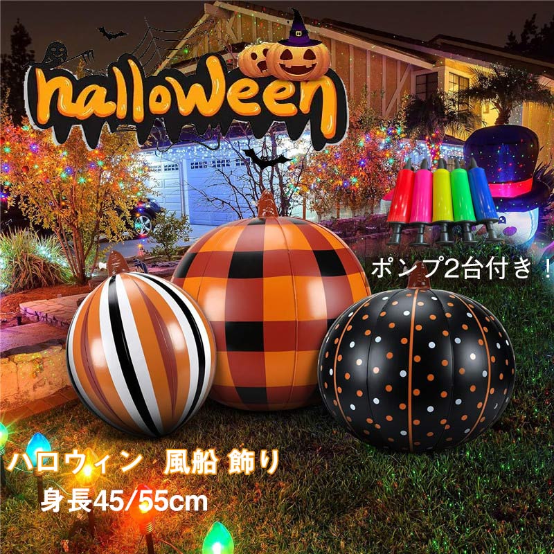 送料無料 ハロウィン かぼちゃ 飾り付け 電池式 LEDライト 風船 飾り バルーンLEDライト バルーン 前撮り 風船 飾り付け ポンプ付き ハロウィーン イ...