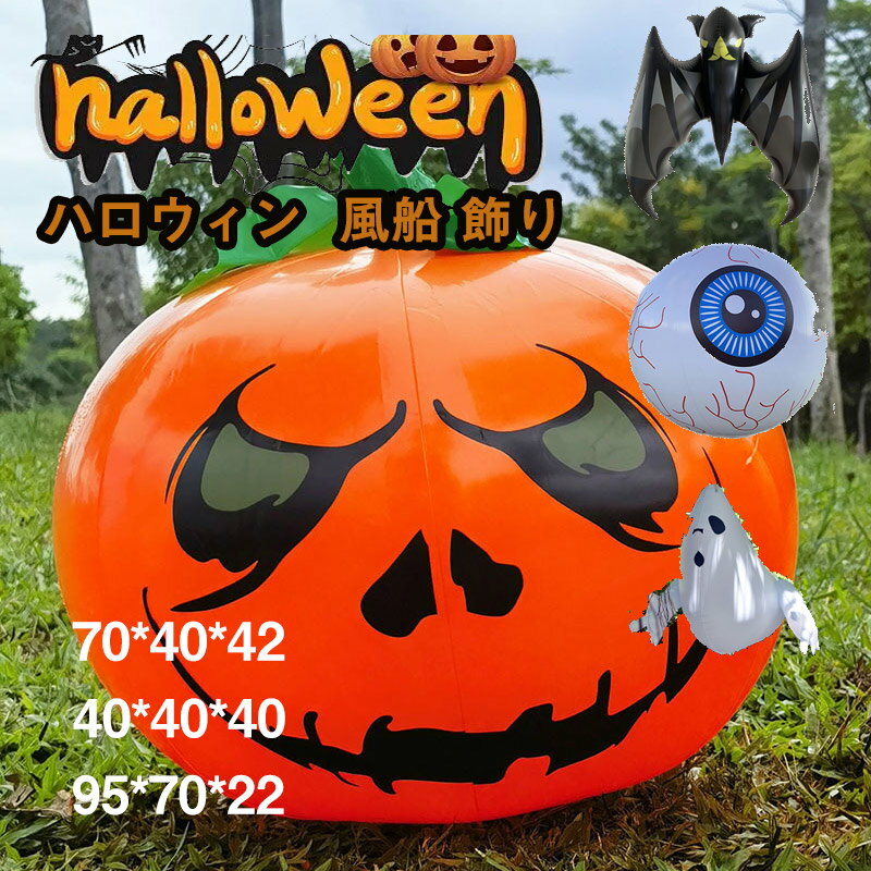 送料無料 ハロウィン 風船 飾り 2枚セット バルーン バルーン 前撮り 風船 飾り付け ポンプ付き ハロウィーン イルミネーション パンプキン パーティー イ...