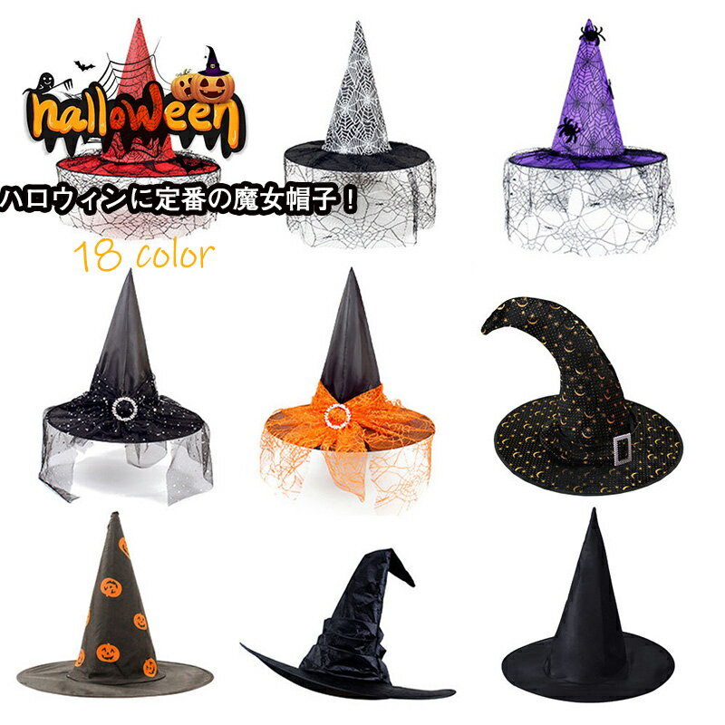 送料無料 ハロウィン 帽子 魔女帽 ハロウィンハット 巫女 魔法師 帽子 ハット ハロウィン コスプレ 衣装 魔法使い とんがり帽 コスプレ 変装 仮装 パーテ...