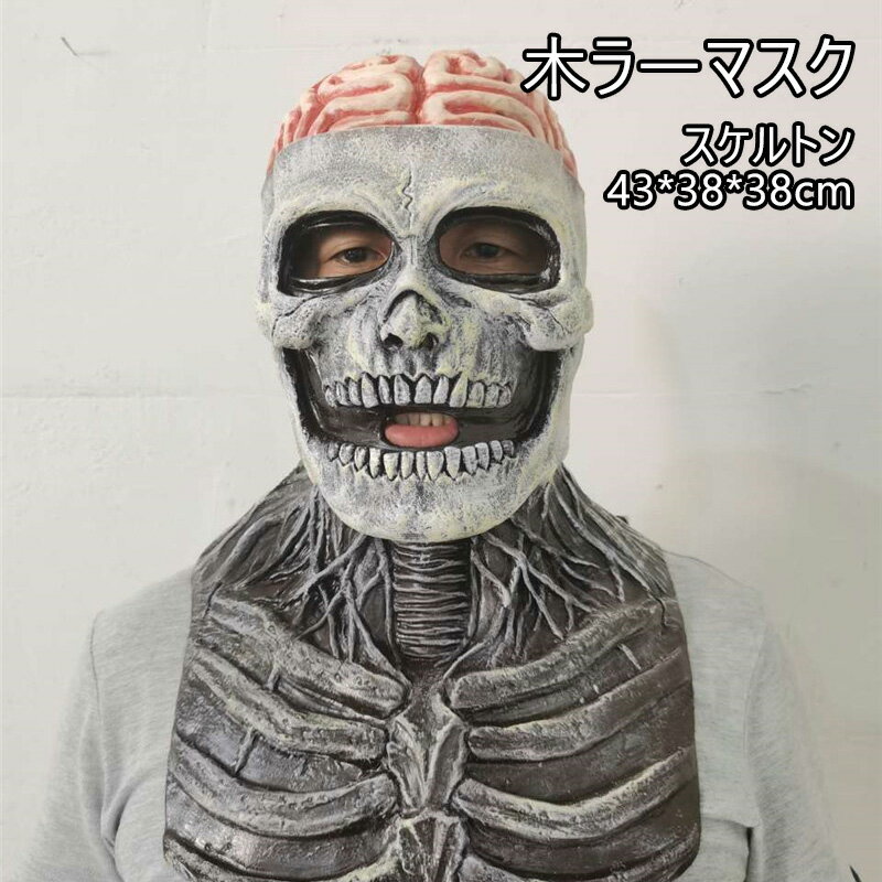 送料無料 ハロウィン コスプレ メンズ レディース ハロウィン マスク 頭蓋骨 可動 タイプ ハロウィン 仮面 ハロウィンマスク マスク 骨 かぶりもの パーテ...