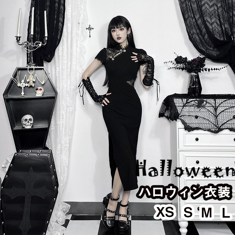 送料無料 ハロウィン 魔女 衣装 コスプレ チャイナドレス 仮装 チャイナ ドレス 黒 ゴシック風 暗黒 コスチューム ゴスロリ 仮装 ドレス ゴシック チャイ...