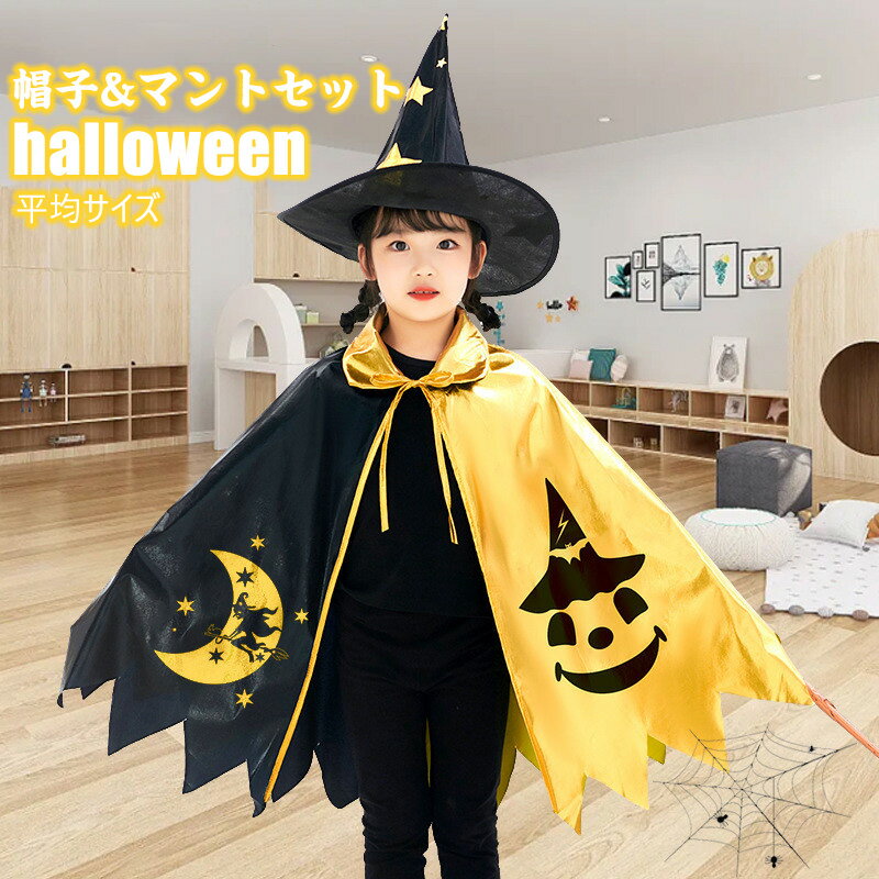 送料無料 子供用 ハロウィーン仮装 衣装 万聖節 マント ケープ ハロウィン コスプレ 小悪魔 コスプレ衣装 コウモリ 仮装 魔法使い コスプレ 仮装 クリスマ...
