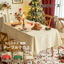 送料無料 テーブルクロス クリスマス テーブルランナー 食卓カバー テーブルマット 聖誕 サンタグッズ 北欧 食卓カバー 綺麗 Merry Christmas ...