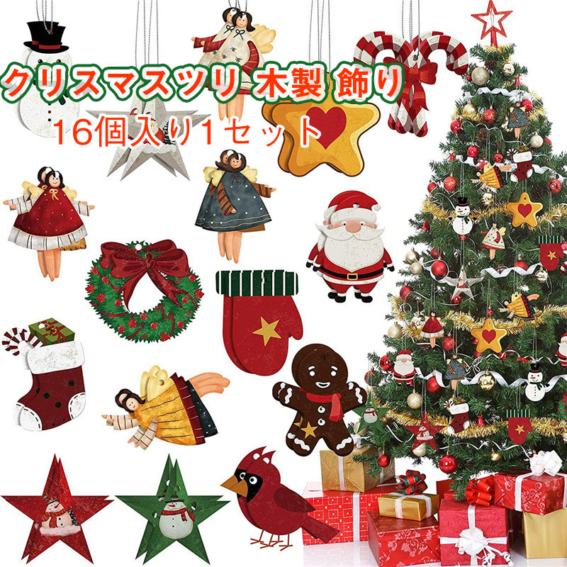 送料無料 木製 ツリー 飾り 16個入り1セット クリスマスツリー オーナメント 木製 飾り おしゃれ 小さめ デコレーション 雪だるま トナカイ 手袋 家庭用...