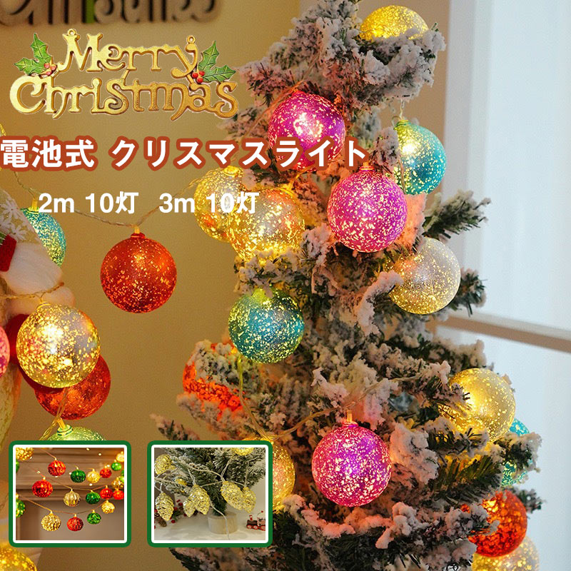 送料無料 LEDイルミネーション 電池式 クリスマスライト LEDライト クリスマス 飾りツリー クリスマスランプ 20led led電球 3m 吊り下げ パー...