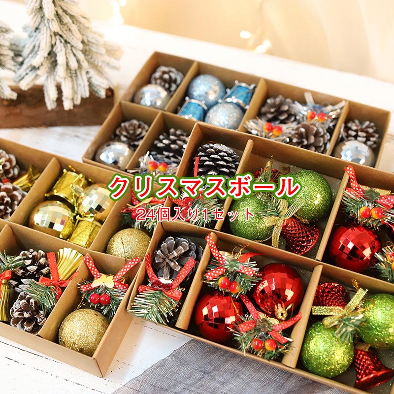 送料無料 クリスマス オーナメント クリスマスボール 松ぼっくり クリスマスツリー飾り オーナメント 豪華24 個セット ツリー飾り ゴージャスな配色 北欧風 ...