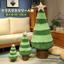 送料無料 クリスマス飾り クリスマスツリー人形 クリスマスツリー インテリア飾り クリスマス雑貨 おもしろい ぬいぐるみクリスマス サンタ おもちゃ 店飾り 飾...
