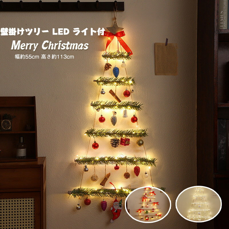 送料無料 リスマス飾り クリスマスLED 113cm*55cm 壁掛けツリー LED ライト付 クリスマス ツリー 壁掛けツリー ウォールツリー インテリア 木...