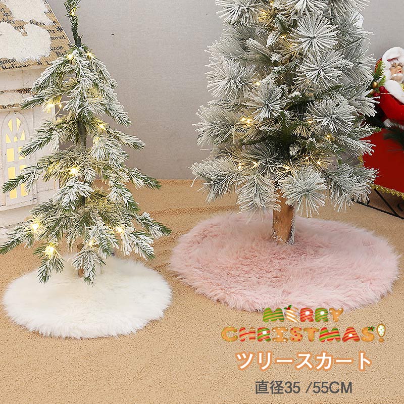 送料無料 クリスマスツリースカート ツリースカート クリスマス飾り 円形 ふわふわ 可愛いツリースカート豪華 ベースカバー オーナメント インテリア 足元 隠し...