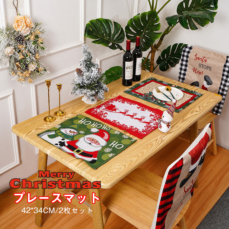 送料無料 クリスマス ランチョンマット マット カップマット ダイニングテーブル 食器マット 42*34CM スタイリッシュ マット おしゃれ カラフル 清潔 ...