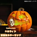 送料無料 ハロウィン 飾り カボチャ 置物 飾り付け オブジェ ゴースト パーティー ホームデコレーション用小物 かわいい おしゃれ 部屋 オフィス 家庭 店舗飾り ディスプレイ インテリア雑貨 オーナメント 祝日 プレゼント ギフト 飾り 飾り付け 万聖節 飾り どくろ頭