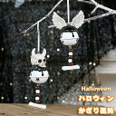 送料無料 ハロウィン 飾り 飾り付け ホワイト 不気味 ハロウィーン 装飾 簡単 玄関 屋外 パーティー 仮装 道具雰 囲気 装飾 風鈴 ハロウィン風鈴 ドクロヘッド風鈴 どくろ頭 万聖節 北欧風