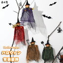 送料無料 ハロウィン 飾り 飾り付け 不気味 ハロウィーン 装飾 簡単 パーティー 仮装 道具雰 囲気 装飾 万聖節 北欧風 パーティーグッズ イベント お祭り パーティー 体育祭 学園祭 halloween 部屋飾り付け お化け屋敷 道具用品 店内装飾 カボチャ カボチャ 幽霊