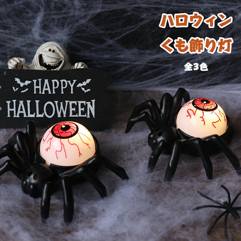 送料無料 ライト LEDライト ろうそく ハロウィン 飾り 2個セット ハロウィン雑貨 ハロウィーン 雑貨 パーティー 装飾 飾り イベント ローソク キャンド...