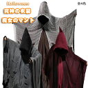 送料無料 ハロウィン マント 巫女 斗篷 死神 幽霊 ゴースト お化け屋敷 恐怖 コスチューム 道具 コスプレ衣装 仮装 cosplay イベント ステージ 文化祭 お祭り コスプレ用衣装 変身 変装 実物撮影 学園祭 コスプレ ハロウィン仮装 Halloween 演出服 大人用