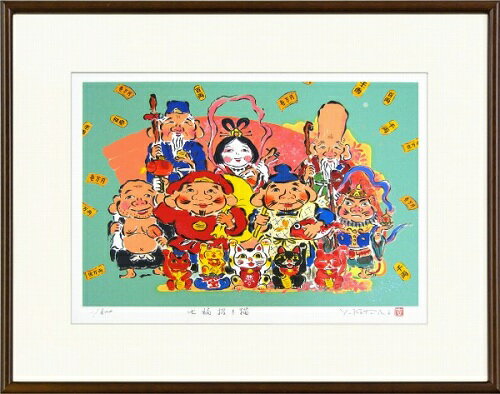 【版画・絵画】吉岡浩太郎『七福神・招福』ジクレー■限定500部・新品★