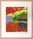 【版画・絵画】はりたつお『京都清水寺 暁紅葉』ジクレー■限定300部・新品★