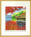 【版画・絵画】はりたつお『京都 秋の清水寺』ジクレー■限定300部・新品★