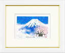 吉岡浩太郎『吉祥白富士桜』■新品★