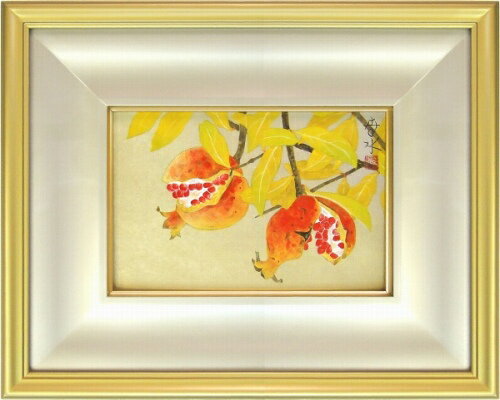 【日本画・絵画】紅山幸水『ざくろ（SM号）』日本画■新品★