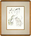 【日本画・絵画】西村欣魚『勝っても負けても(F4号)』日本画■新品★