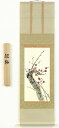 【値下げ】 掛軸 横堀泉甫『紅梅』日本画 肉筆 掛け軸 現品限り|詳細画像