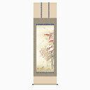 【掛け軸・掛軸】長江桂舟『南天福寿(尺五立)』版画+手彩色■表装済み・新品★