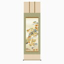 【掛け軸・掛軸】西尾香悦『紅葉に小鳥(尺五立)』版画+手彩色■表装済み・新品★