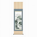 【掛け軸・掛軸】長江桂舟『蒼山憧憬(尺三立)』版画+手彩色■表装済み・新品★