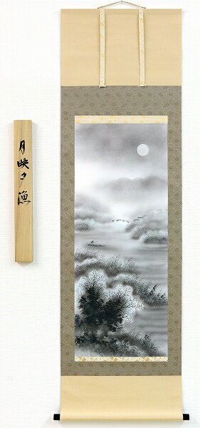 樂天商城 - 【値下げ】 掛軸 金森鶯谷『月映夕漁』日本画 肉筆 掛け軸 現品限り 山水画