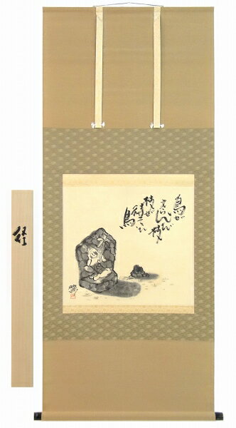 【値下げ】 掛軸 平田龍彦『径』日本画 肉筆 掛け軸 現品限り