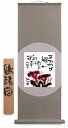 【値下げ】 掛軸 久松誠一『鶏頭図』墨彩画 肉筆 掛け軸 現品限り