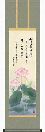 樂天商城 - 【掛け軸・掛軸】依田流石『恩徳讃蓮華（尺三立）』版画+手彩色■表装済み・新品★