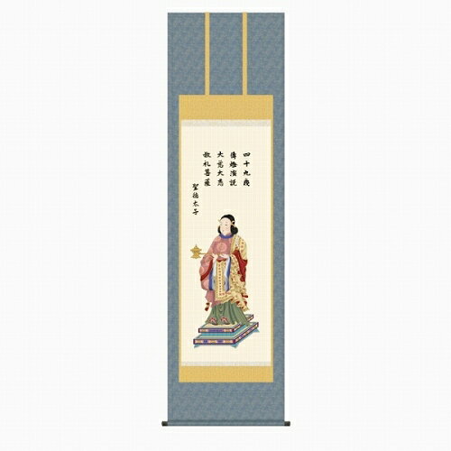 樂天商城 - 【掛け軸・掛軸】北山歩生『聖徳太子（尺五立）』版画+手彩色■表装済み・新品★
