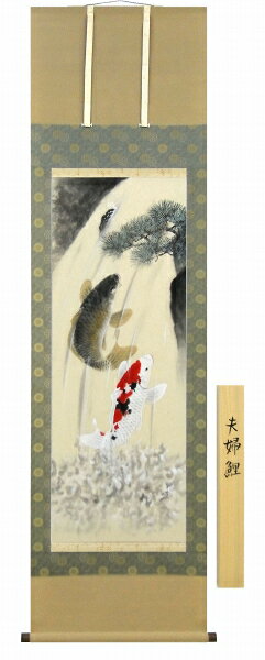 【値下げ】 掛軸 久芳白映『夫婦鯉』日本画 肉筆 掛け軸 現品限り