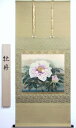 【値下げ】 逸品 掛け軸 桐箱付き 【掛け軸・掛軸】小林希光『牡丹』日本画■表装済み・新品★