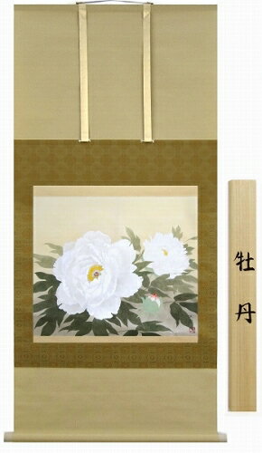 【値下げ】 逸品 掛け軸 桐箱付き 【掛け軸・掛軸】大森隆史『牡丹』日本画■表装済み・新品★