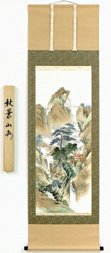 【掛け軸・掛軸】河田渓仙『秋景山水』日本画■表装済み★