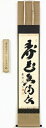 【掛け軸・掛軸】小林太玄『弄花香満衣』日本画■表装済み★