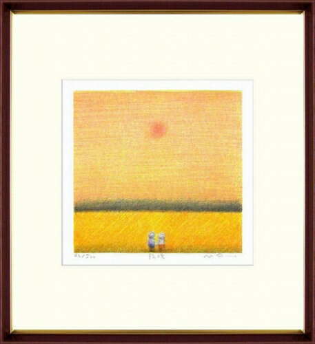 【版画・絵画】府川誠『陽映』リトグラフ■限定500部・新品★