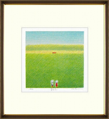 【版画・絵画】府川誠『草原家』リトグラフ■限定800部・新品★