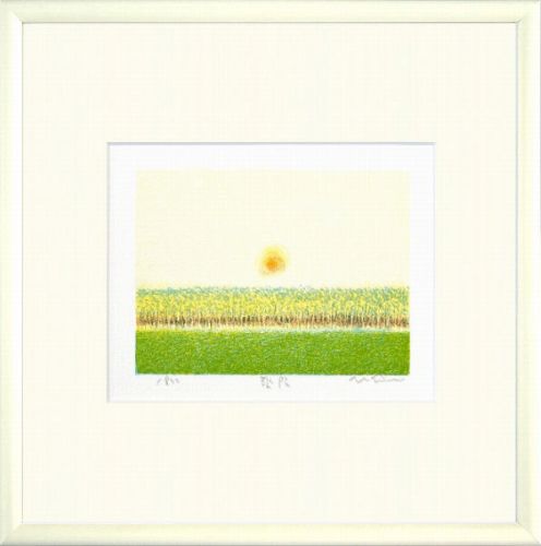 【版画・絵画】府川誠『爽陽』リトグラフ■限定800部・新品★