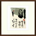 【絵画】高垣康平『私の名前は』複製画■新品★