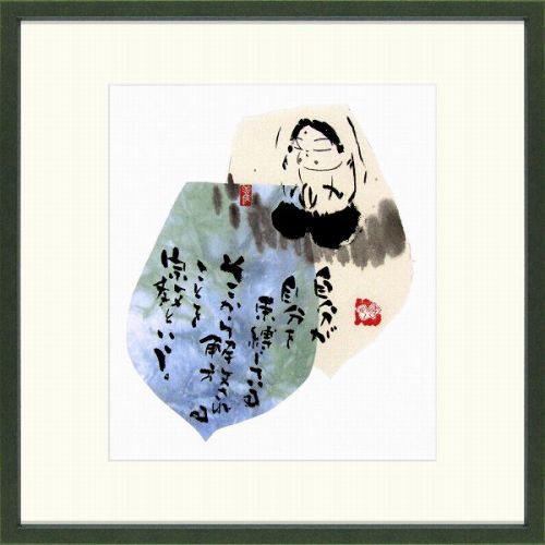 樂天商城 - 【絵画】高垣康平『自分が自分を』複製画■新品★