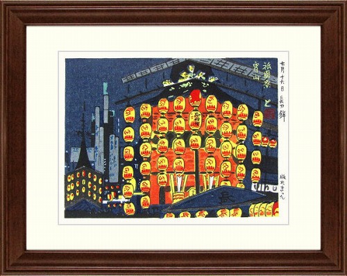 徳力富吉郎『祇園祭・宵山（長刀鉾）』木版画■新品★