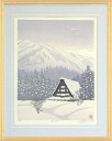 【版画・絵画】宮本秋風『高山雪景』木版画■限定180部・新品★