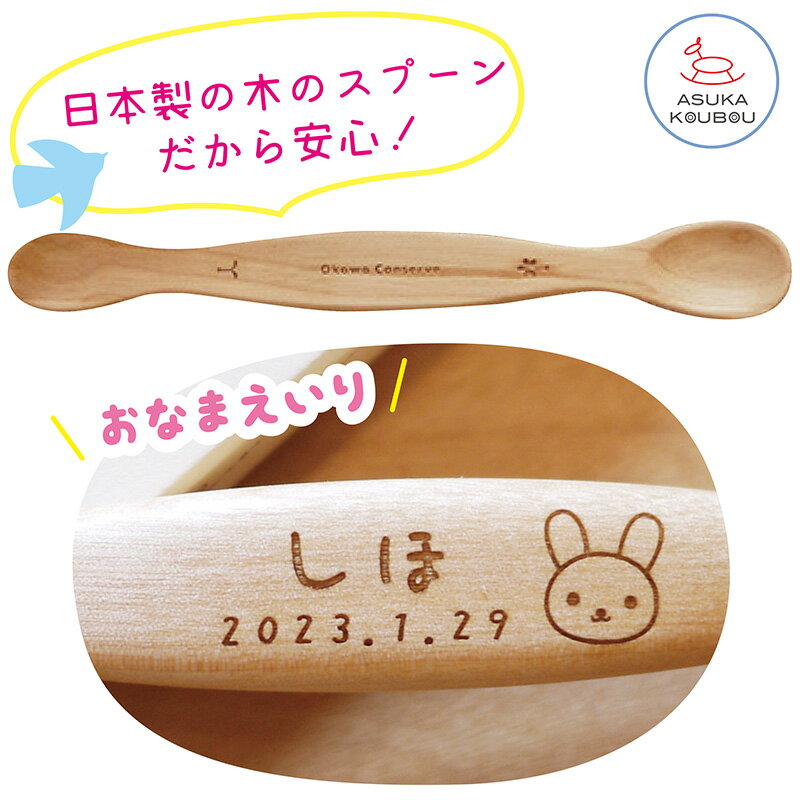 出産祝い 【名入れ】離乳食スプー�