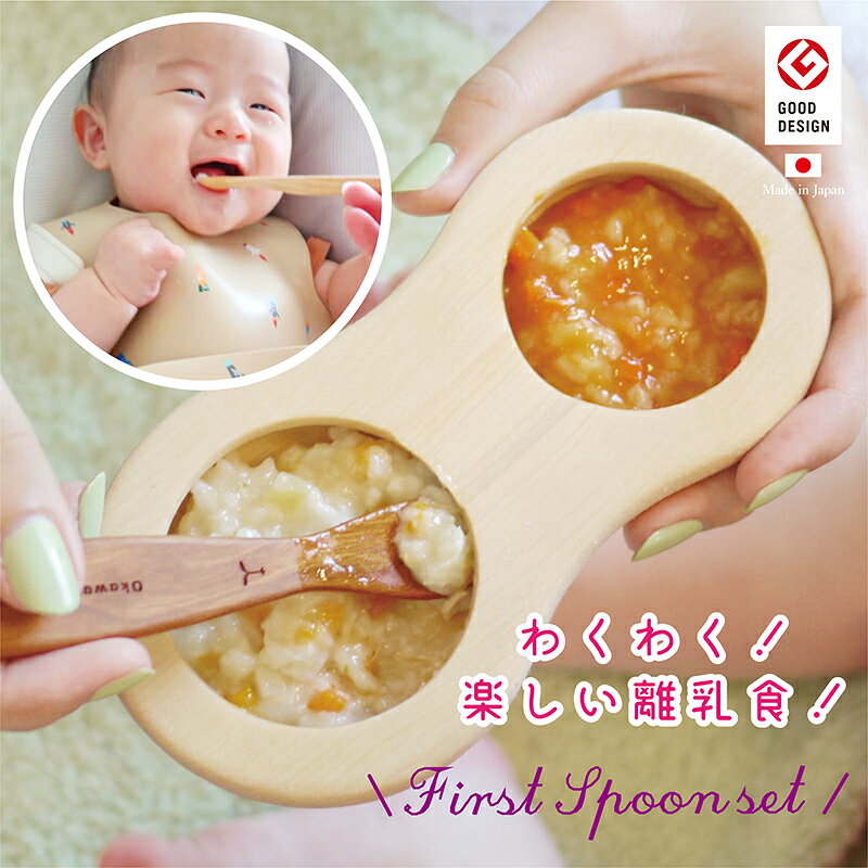 ベビー食器 すくいやすい 離乳食 食器 木製 出産祝い 名入れ 小さい 女の子 1万円 ベビー 木 日本製 食器セット ギフト プレゼント お食い初め 名前入り ファーストスプーン セット 赤ちゃん 出産祝 女の子 男の子 初期 中期 木の食器 飛鳥工房
