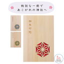 【ヒノキの香る御朱印帳】 和モダン 麻の葉【名入れ◎】 御朱印帳 木製 高級 大判サイズ 袋付き 赤/青/緑 天然木 大判 木 おしゃれ シンプル 佐賀 ヒノキ...