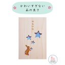 【ヒノキの香る御朱印帳】 御朱印帳 ラブリーすぎない可愛いさ★ 【名入れ◎ 星のうさぎ】 御朱印帳 木製 大判サイズ 袋付大判 袋付き 高級 佐賀ヒノキ 木製 ...